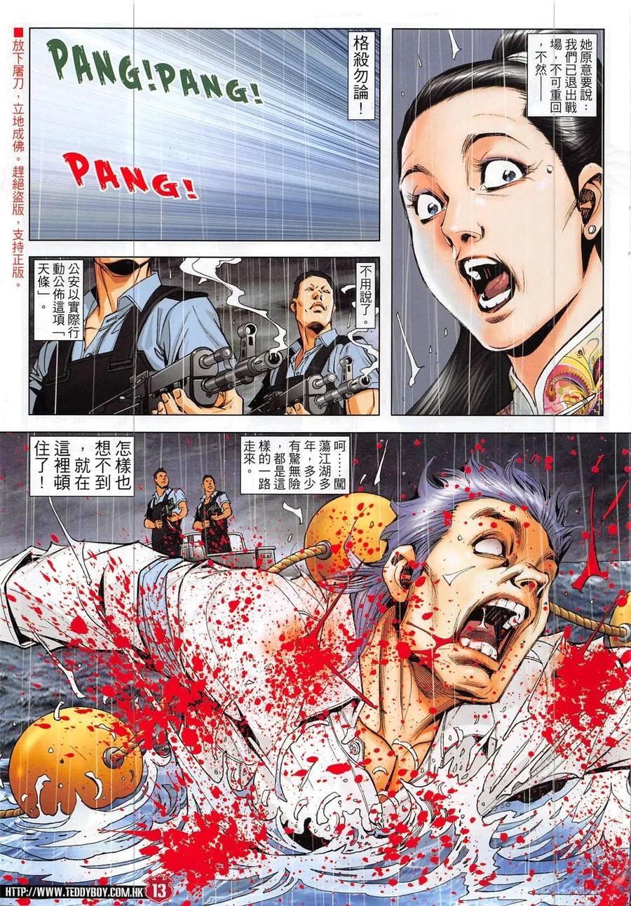 古惑仔 第1858回 雷霆 第12页