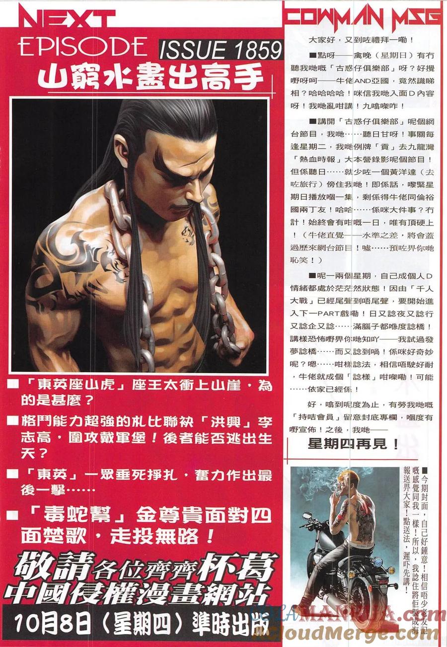 古惑仔 第1858回 雷霆 第29页