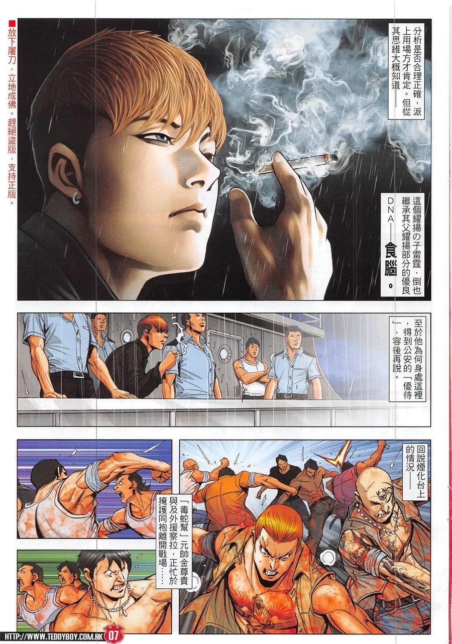 古惑仔 第1858回 雷霆 第6页