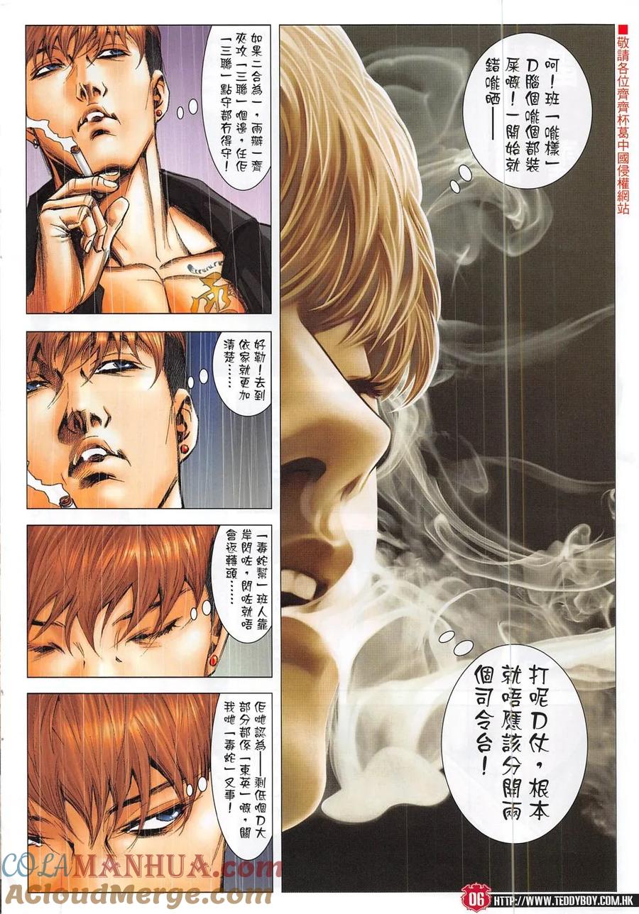 古惑仔 第1858回 雷霆 第5页