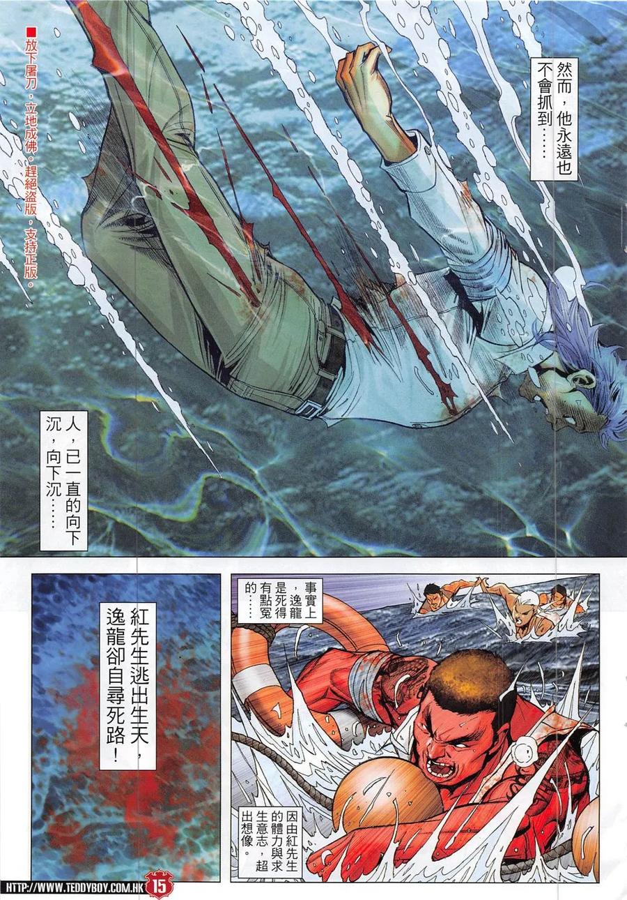 古惑仔 第1858回 雷霆 第14页