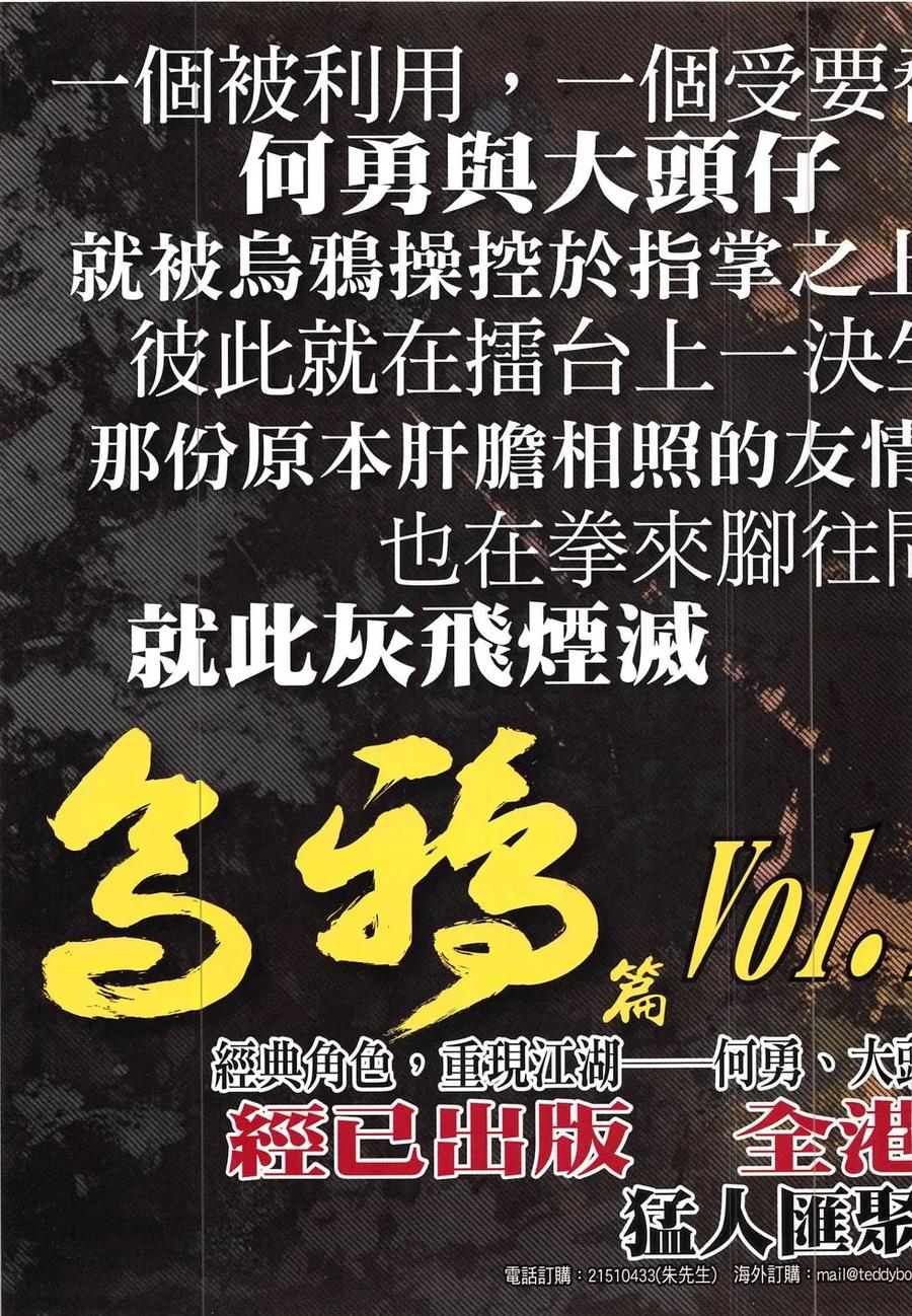 古惑仔 第1858回 雷霆 第32页