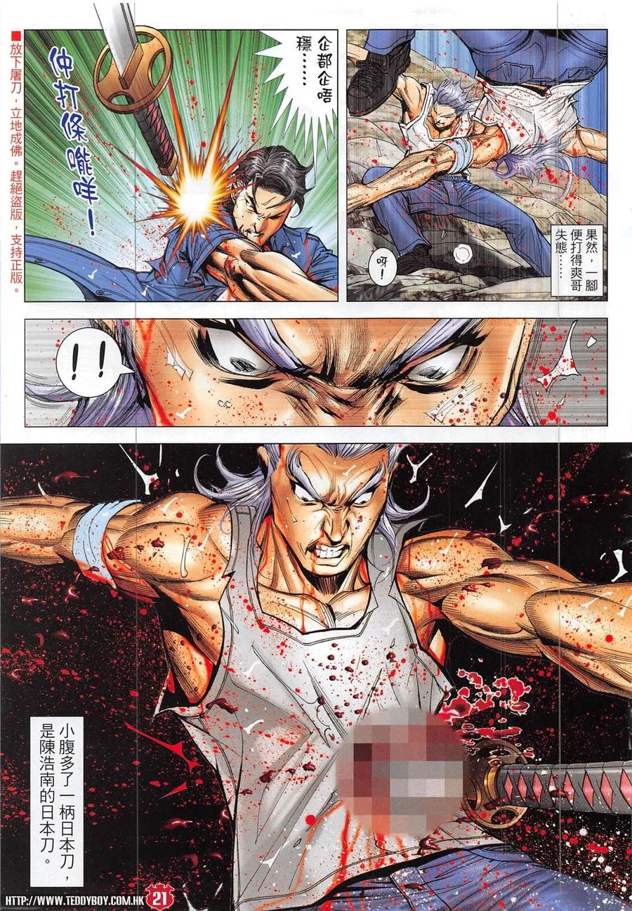 古惑仔 第1858回 雷霆 第20页