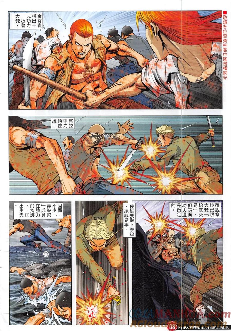 古惑仔 第1858回 雷霆 第7页