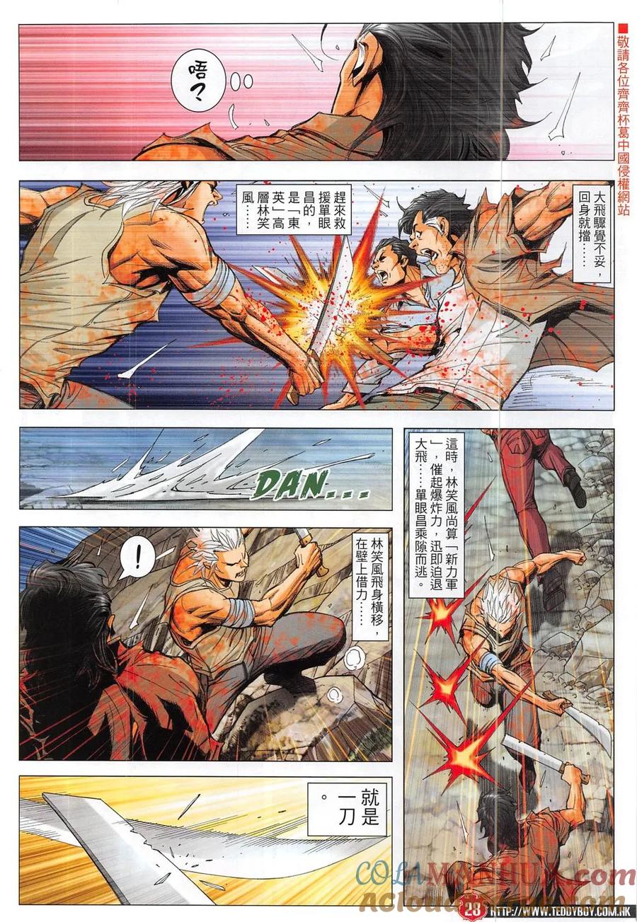 古惑仔 第1858回 雷霆 第27页