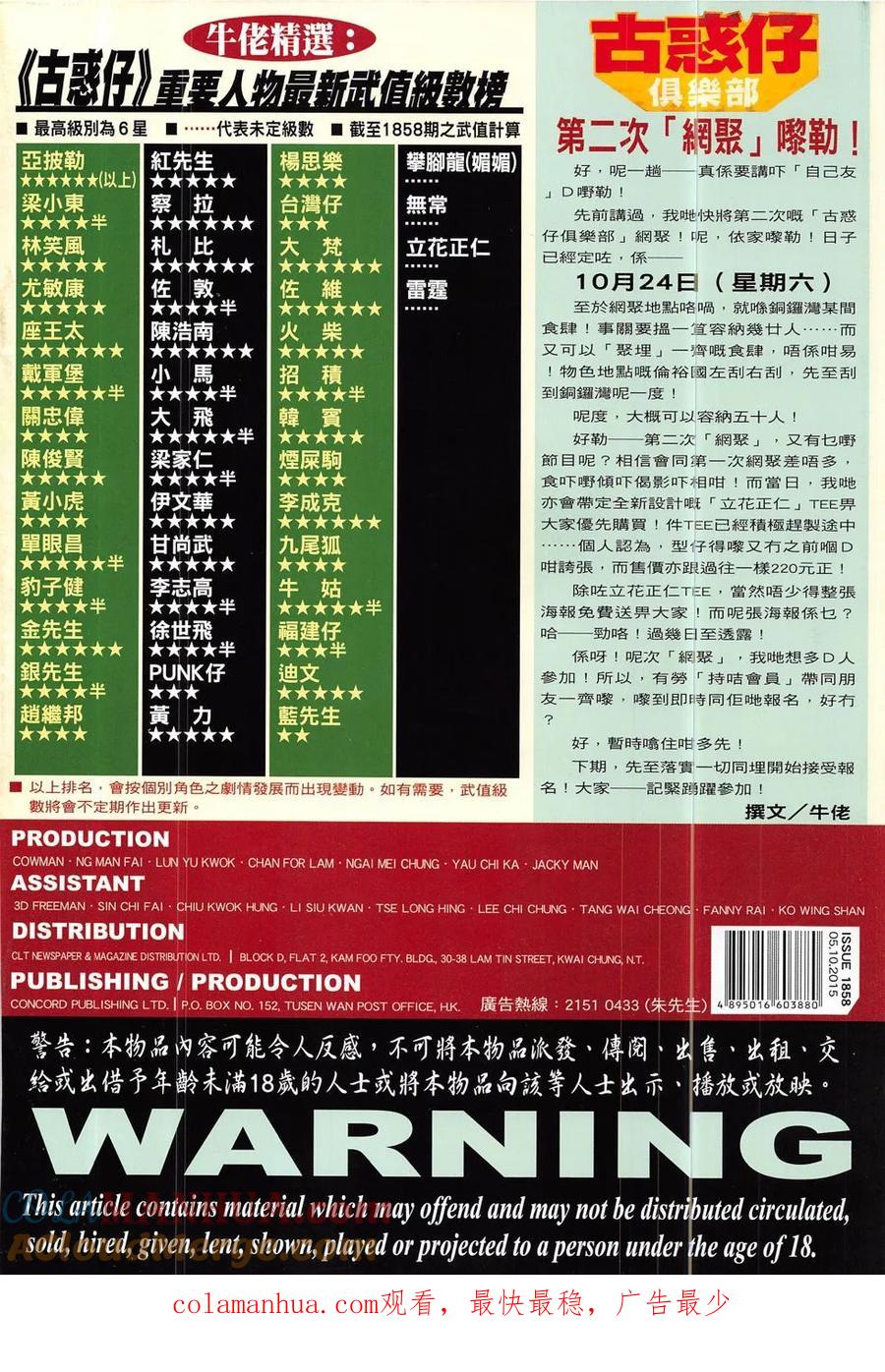 古惑仔 第1858回 雷霆 第33页