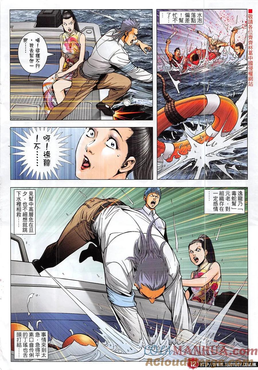古惑仔 第1858回 雷霆 第11页