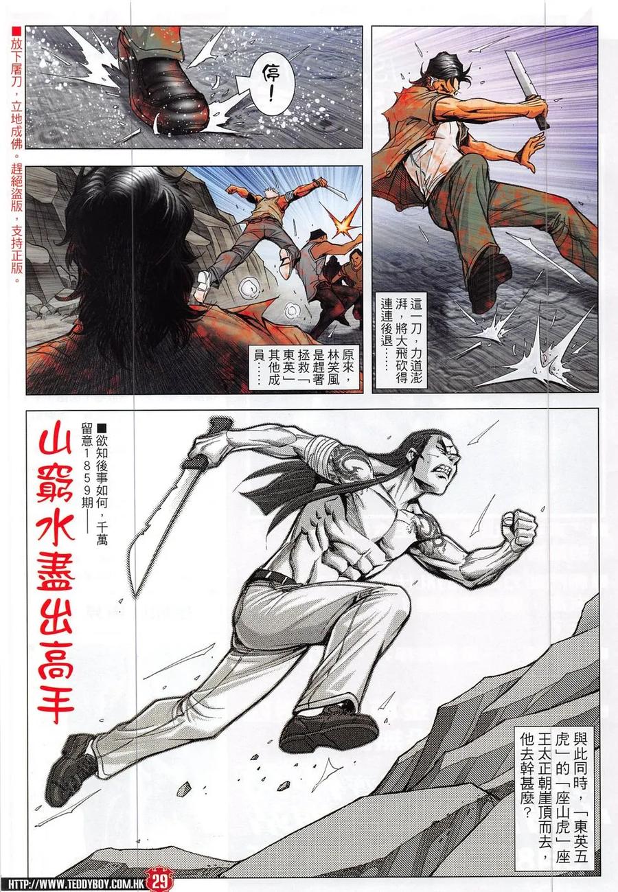 古惑仔 第1858回 雷霆 第28页