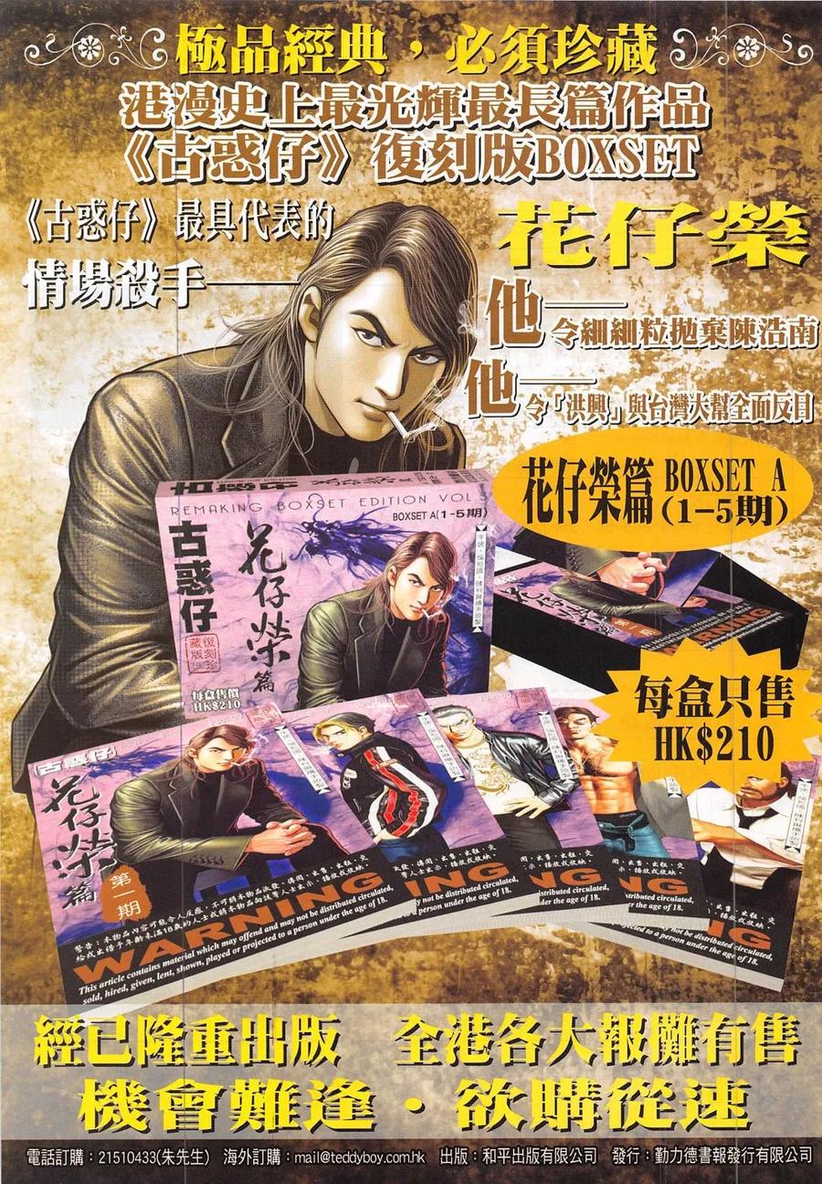 古惑仔 第1858回 雷霆 第30页