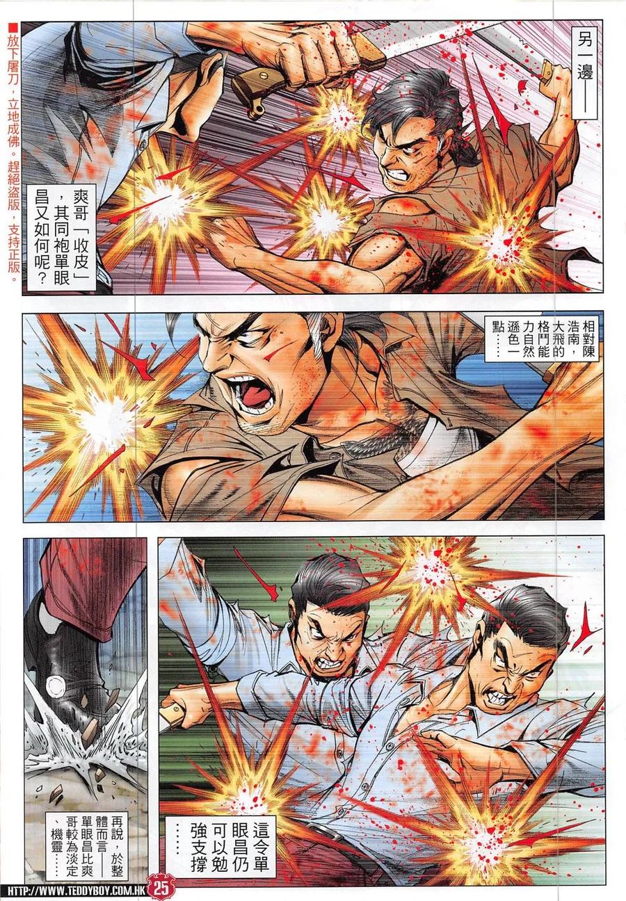 古惑仔 第1858回 雷霆 第24页