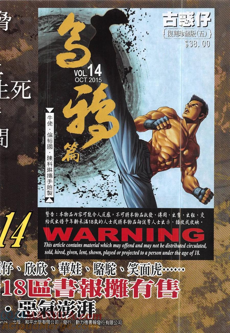 古惑仔 第1858回 雷霆 第31页