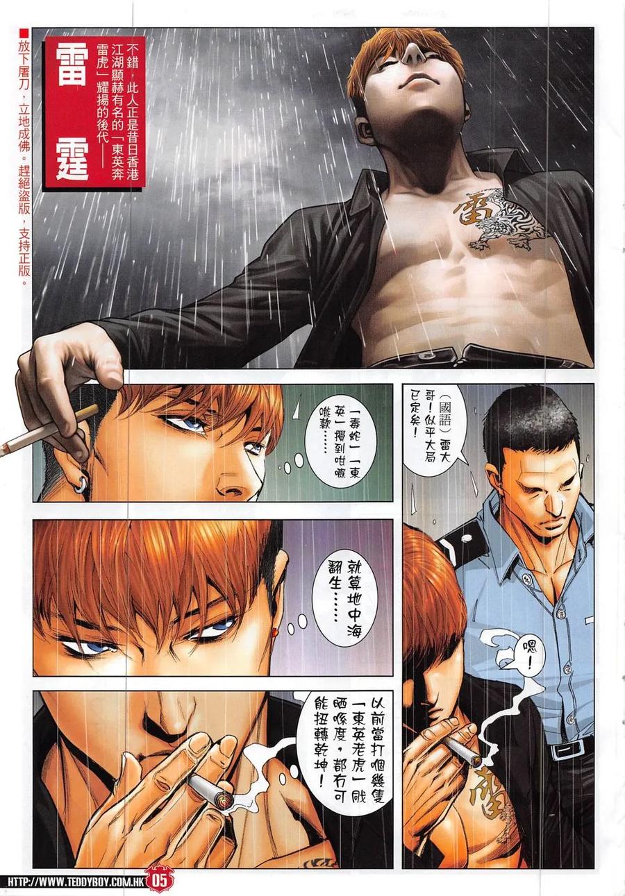 古惑仔 第1858回 雷霆 第4页
