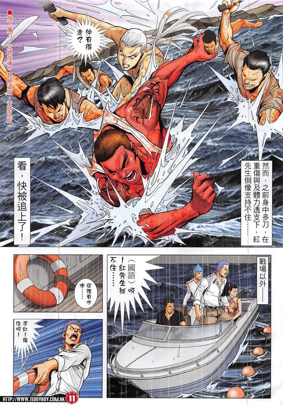 古惑仔 第1858回 雷霆 第10页