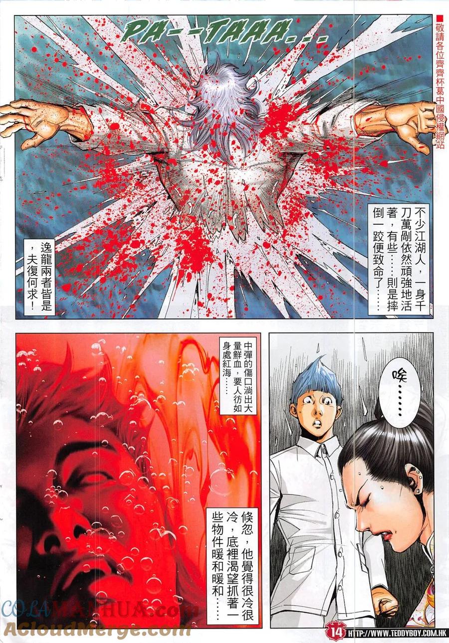 古惑仔 第1858回 雷霆 第13页