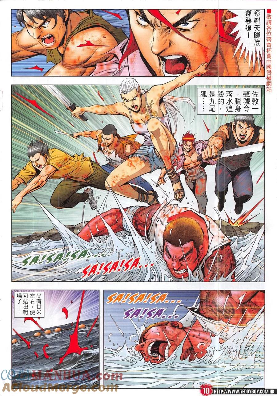 古惑仔 第1858回 雷霆 第9页