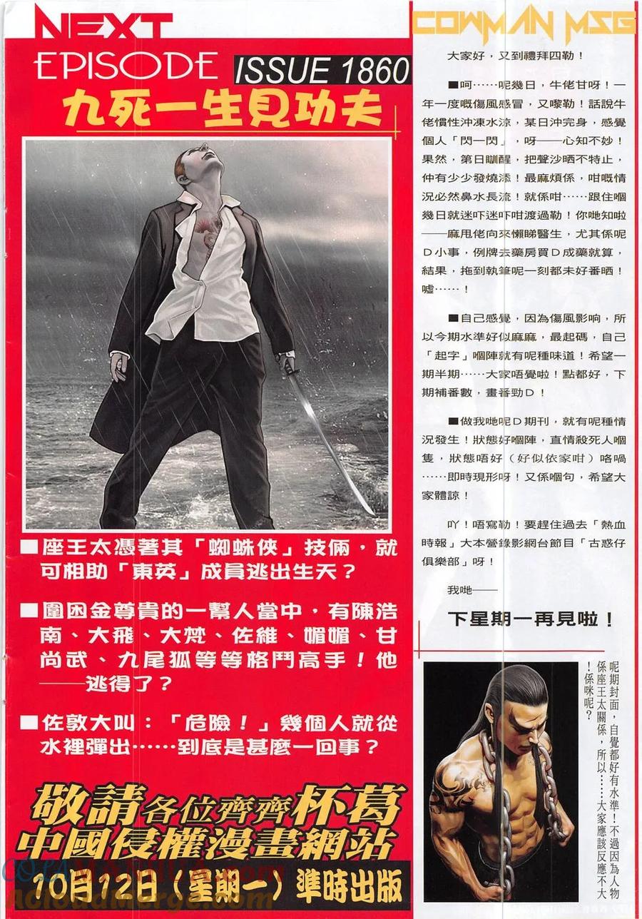 古惑仔 第1859回 山窮水盡出高手 第29页