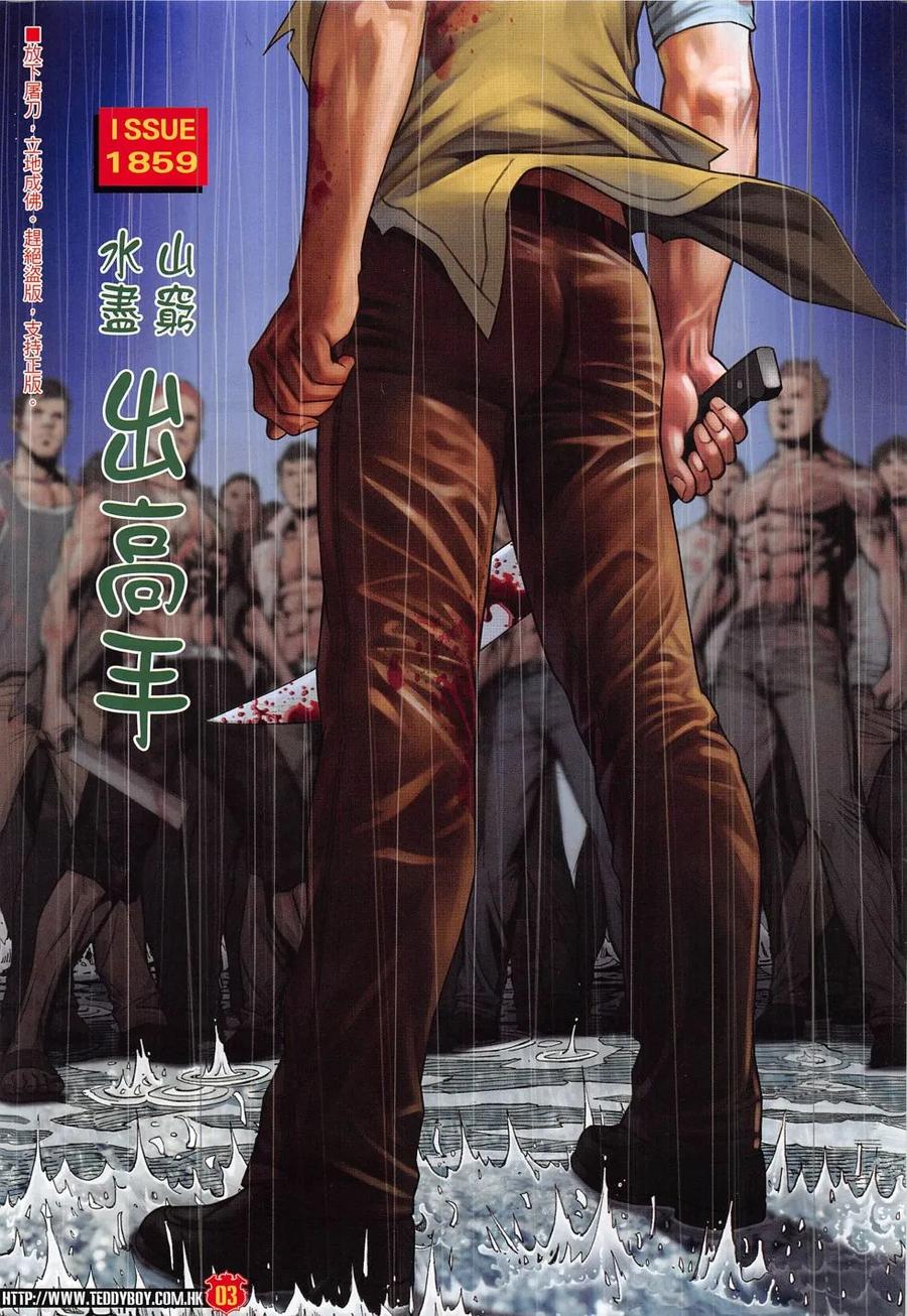 古惑仔 第1859回 山窮水盡出高手 第2页