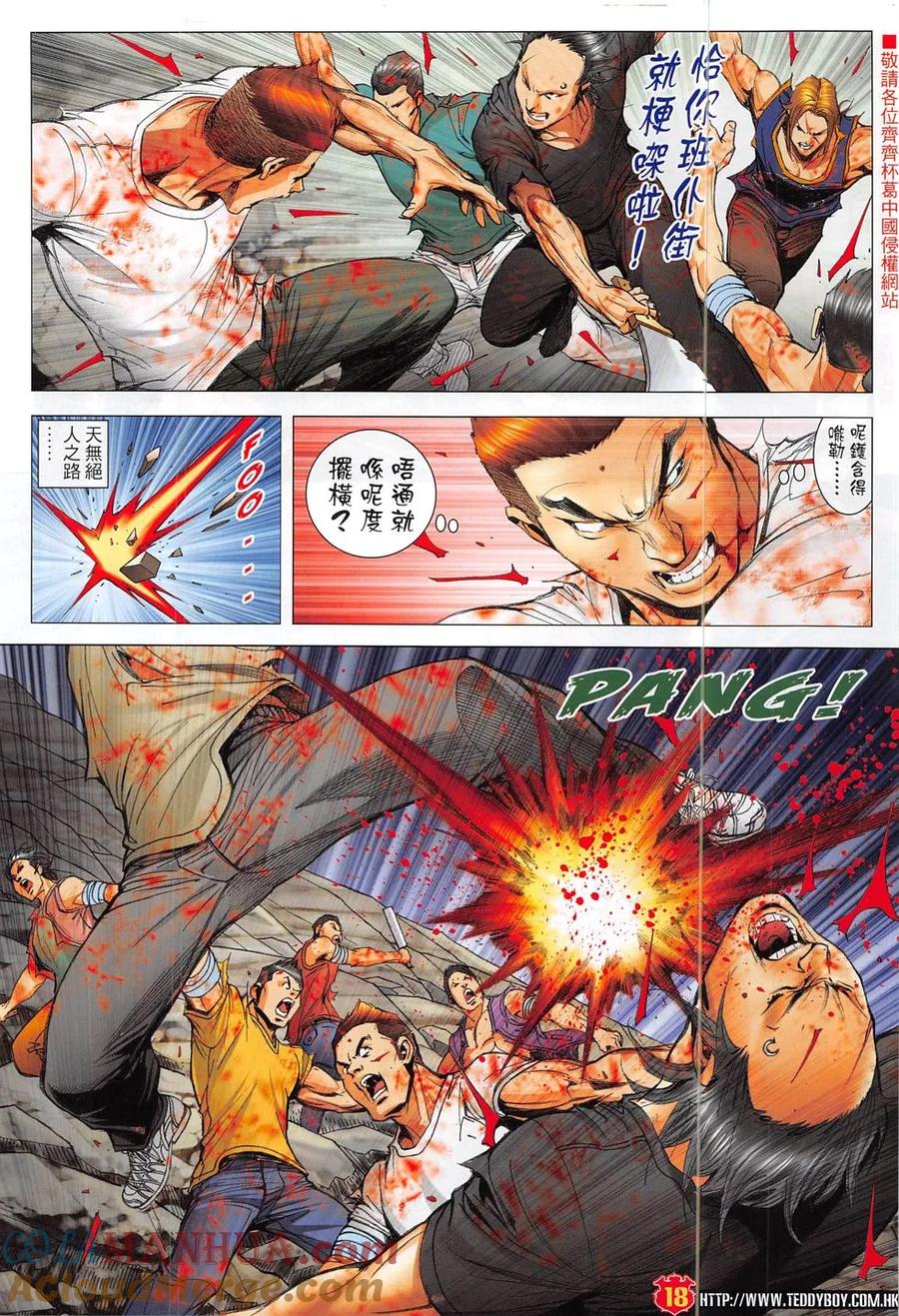 古惑仔 第1859回 山窮水盡出高手 第17页