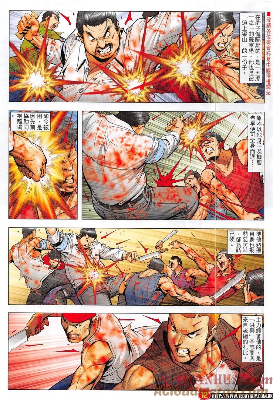 古惑仔 第1859回 山窮水盡出高手 第11页