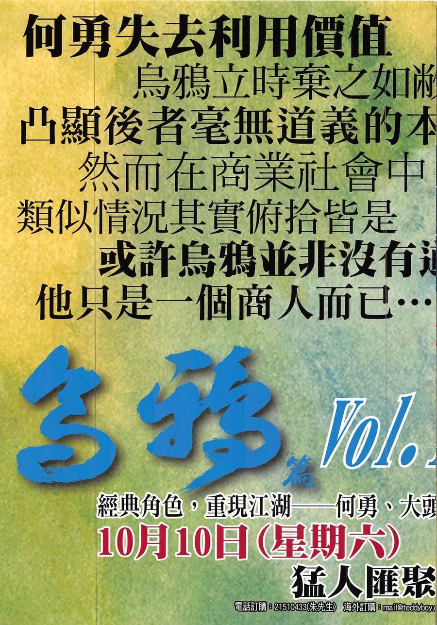 古惑仔 第1859回 山窮水盡出高手 第32页