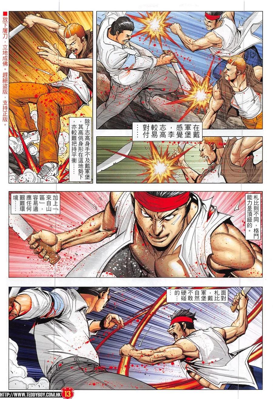古惑仔 第1859回 山窮水盡出高手 第12页