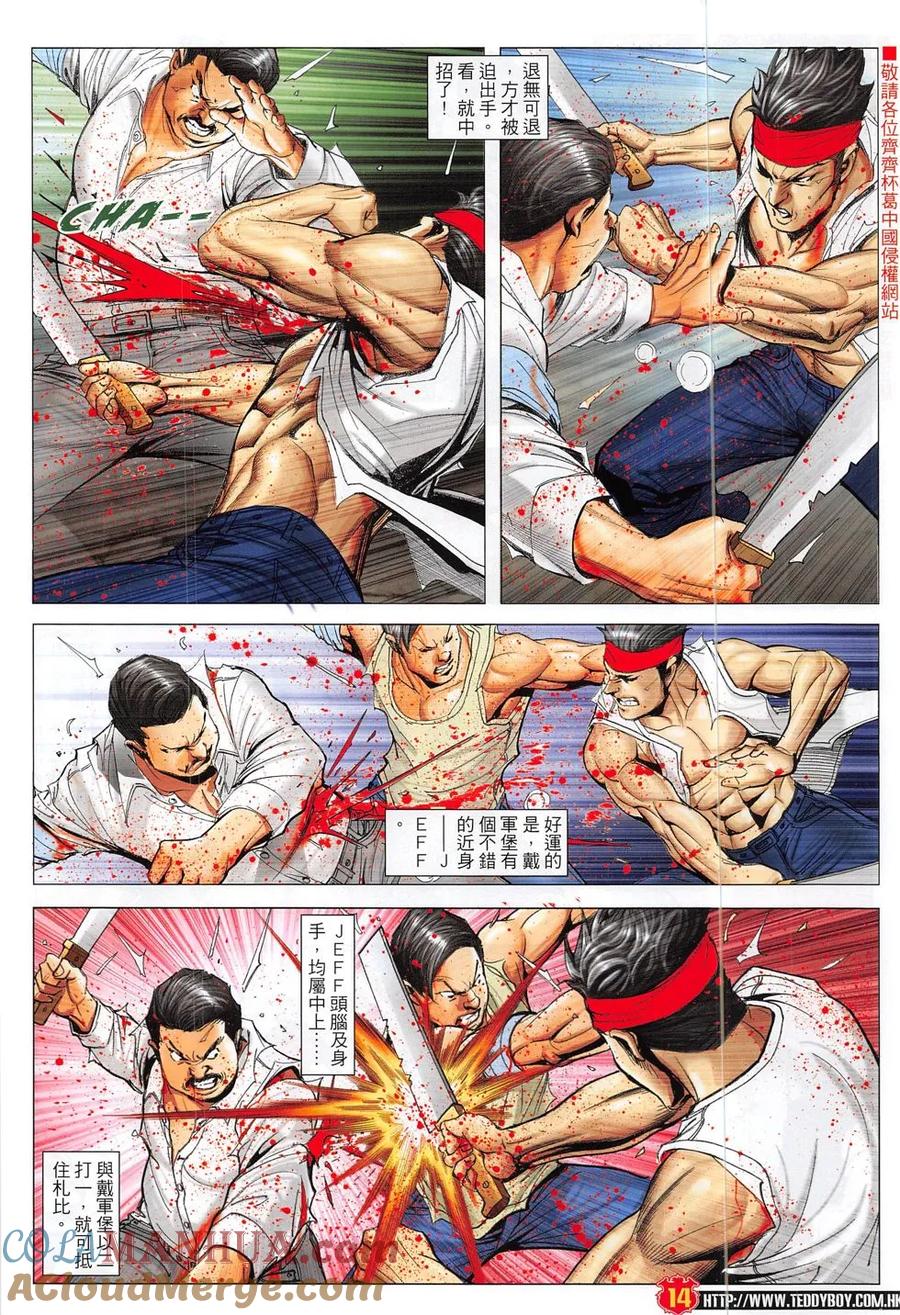 古惑仔 第1859回 山窮水盡出高手 第13页