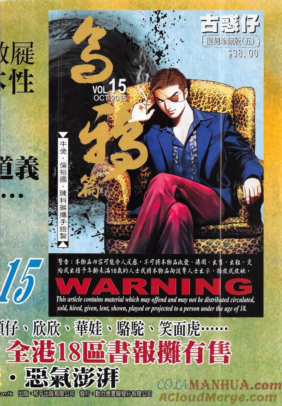 古惑仔 第1859回 山窮水盡出高手 第31页