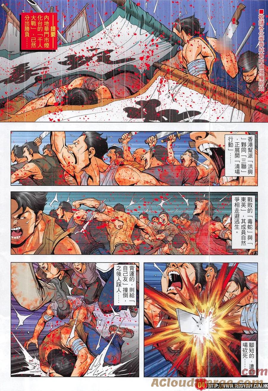古惑仔 第1859回 山窮水盡出高手 第3页