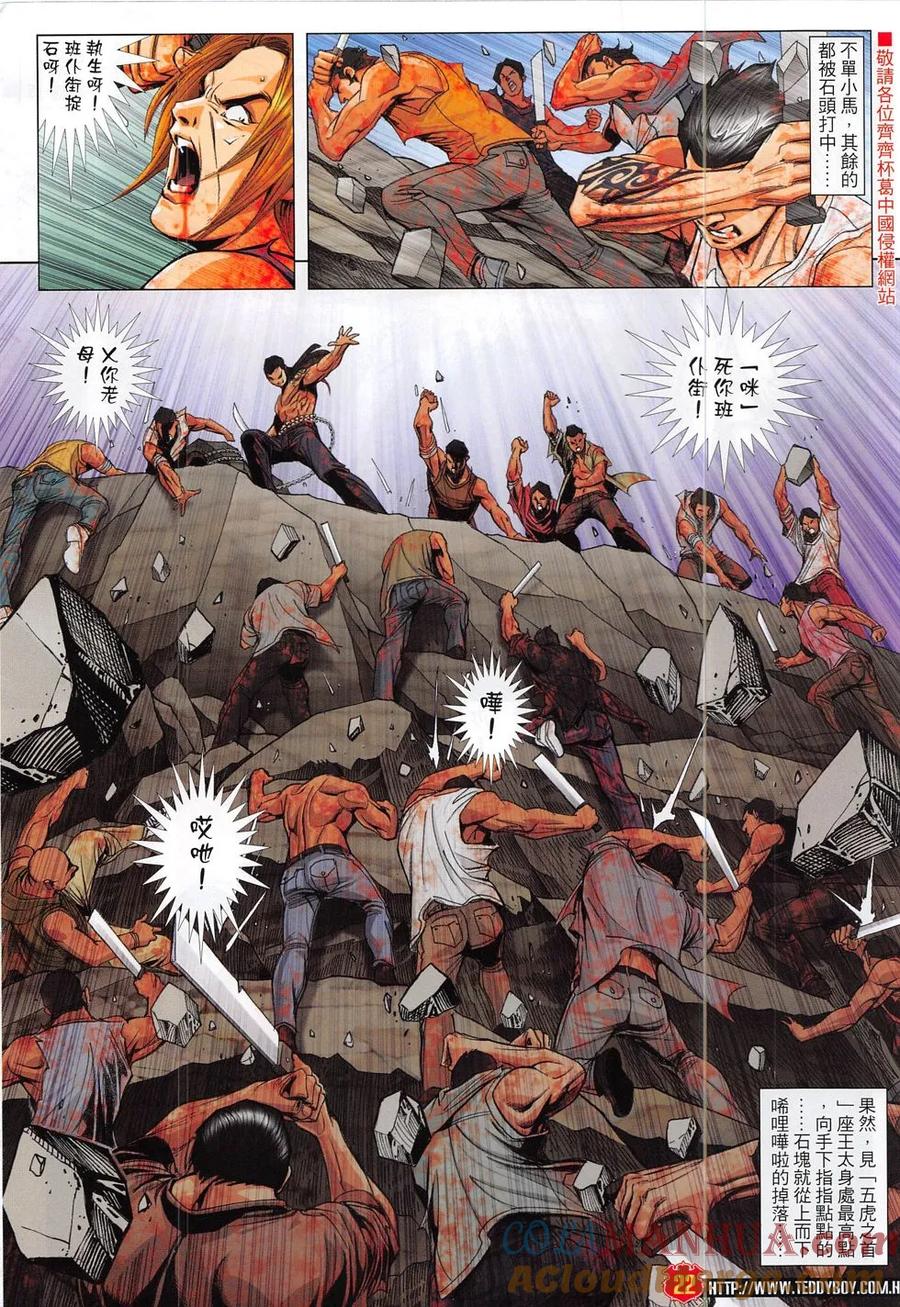 古惑仔 第1859回 山窮水盡出高手 第21页