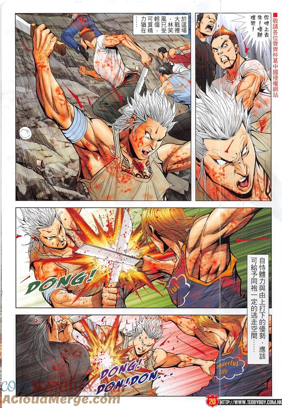 古惑仔 第1859回 山窮水盡出高手 第19页
