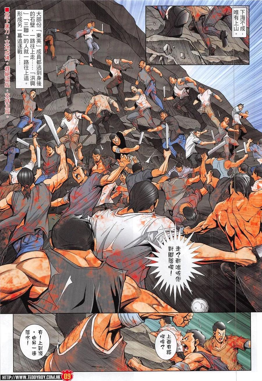 古惑仔 第1859回 山窮水盡出高手 第8页