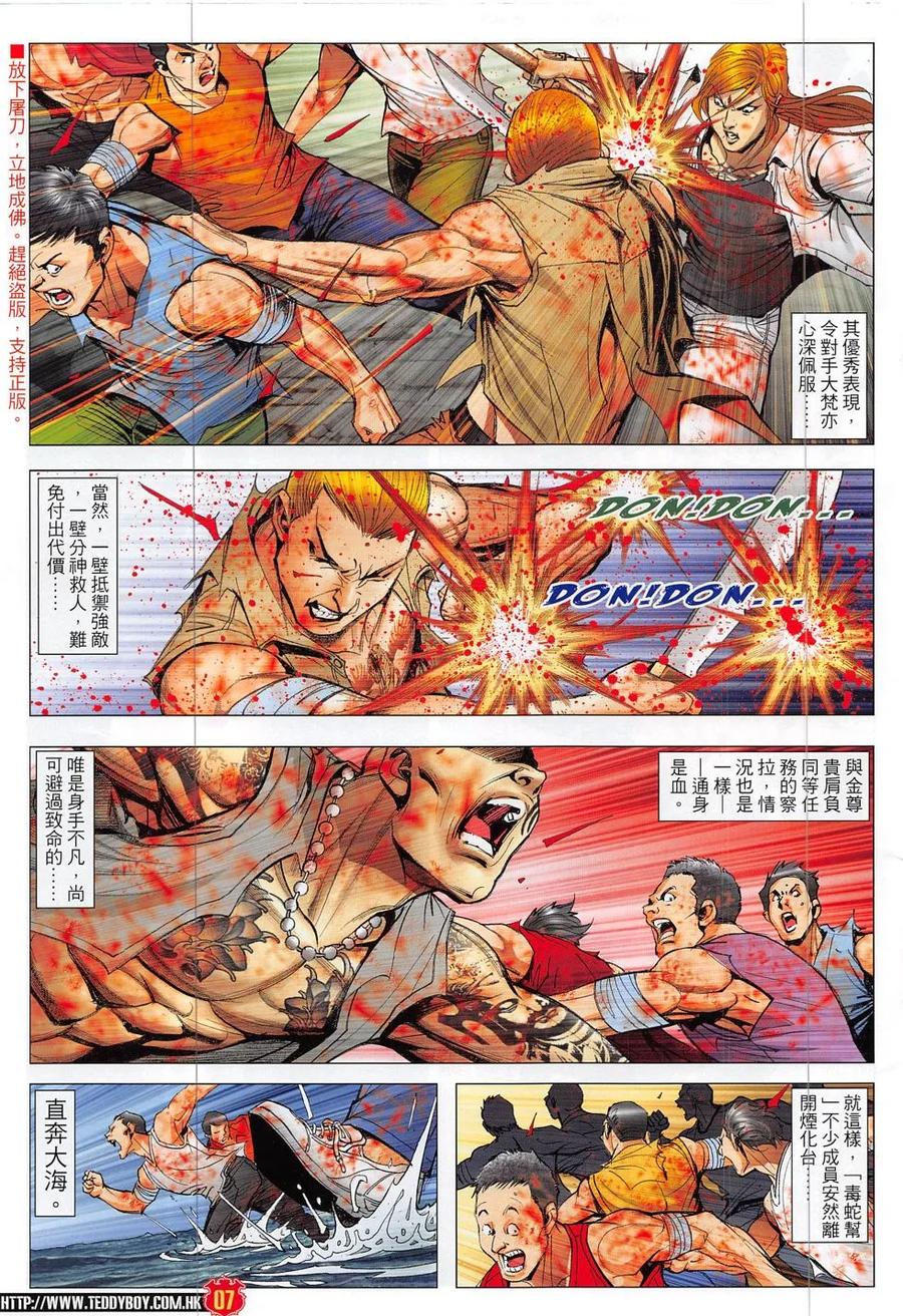 古惑仔 第1859回 山窮水盡出高手 第6页