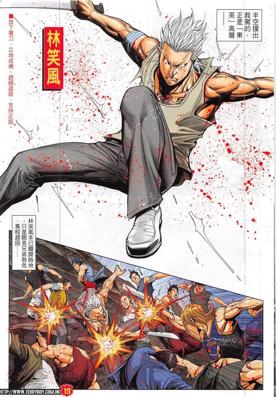 古惑仔 第1859回 山窮水盡出高手 第18页