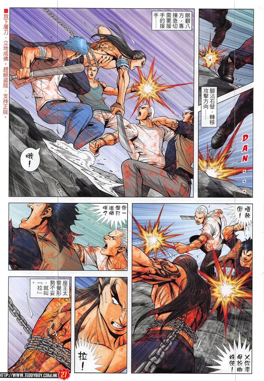 古惑仔 第1859回 山窮水盡出高手 第26页