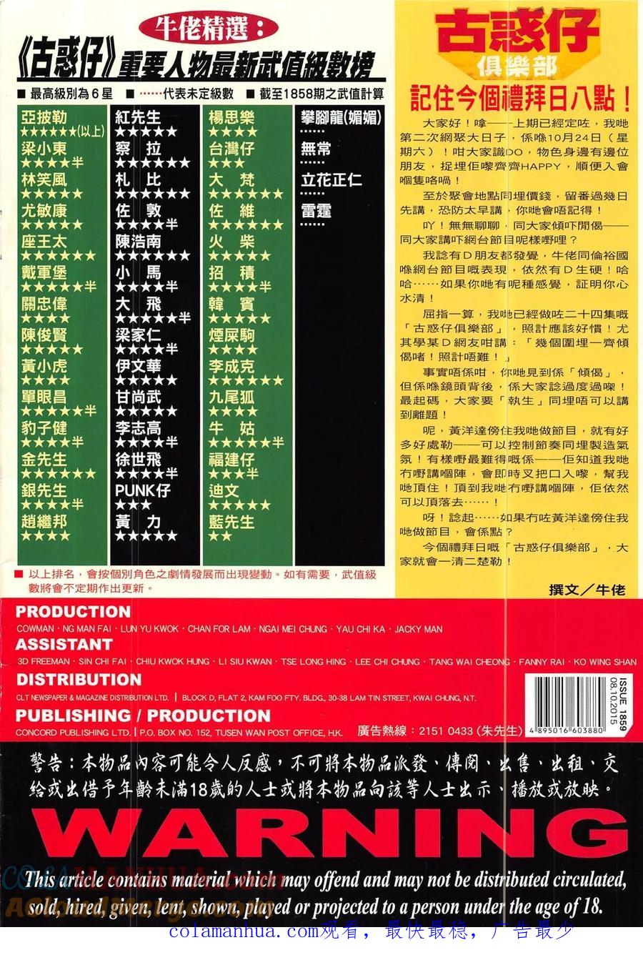 古惑仔 第1859回 山窮水盡出高手 第33页