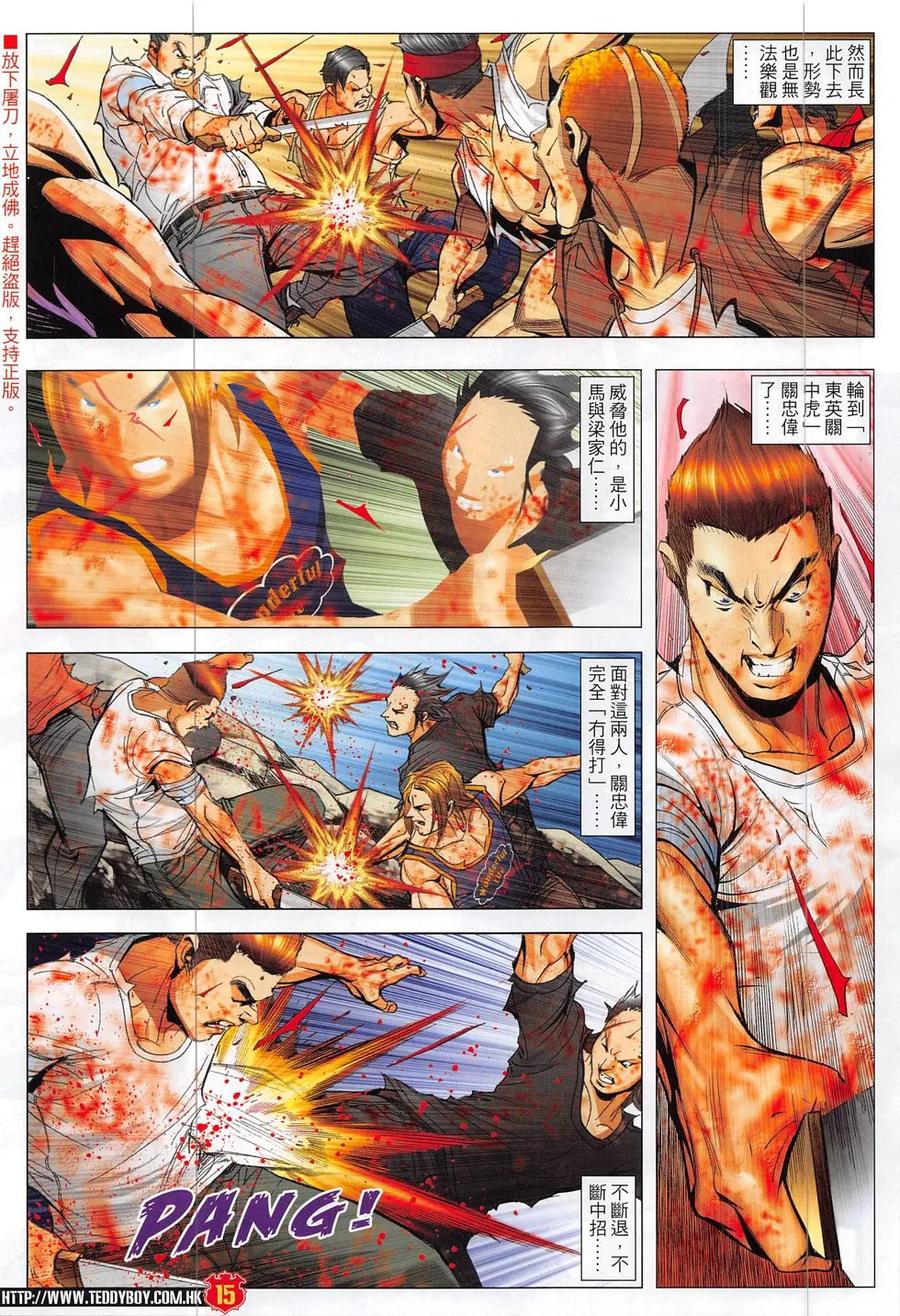 古惑仔 第1859回 山窮水盡出高手 第14页