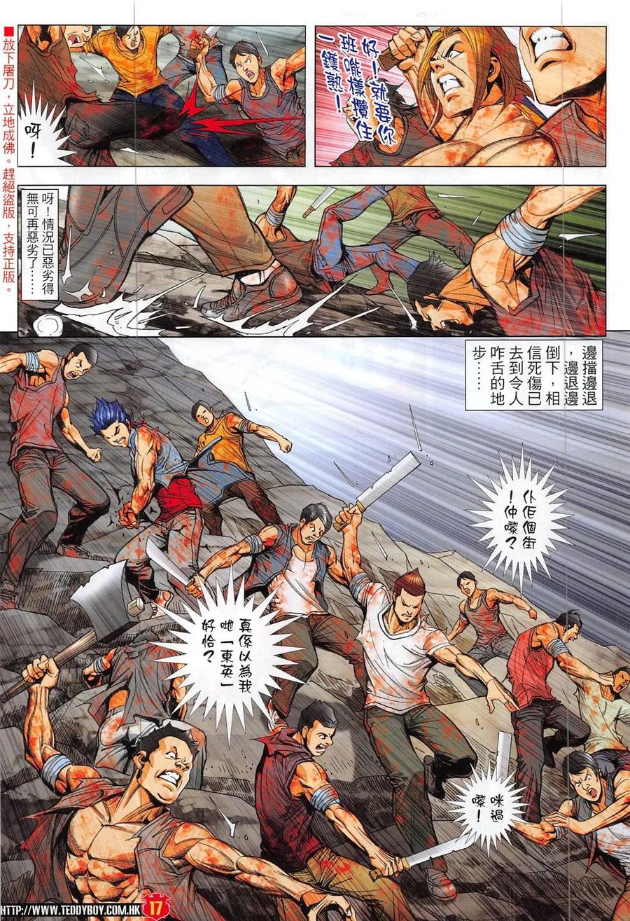 古惑仔 第1859回 山窮水盡出高手 第16页