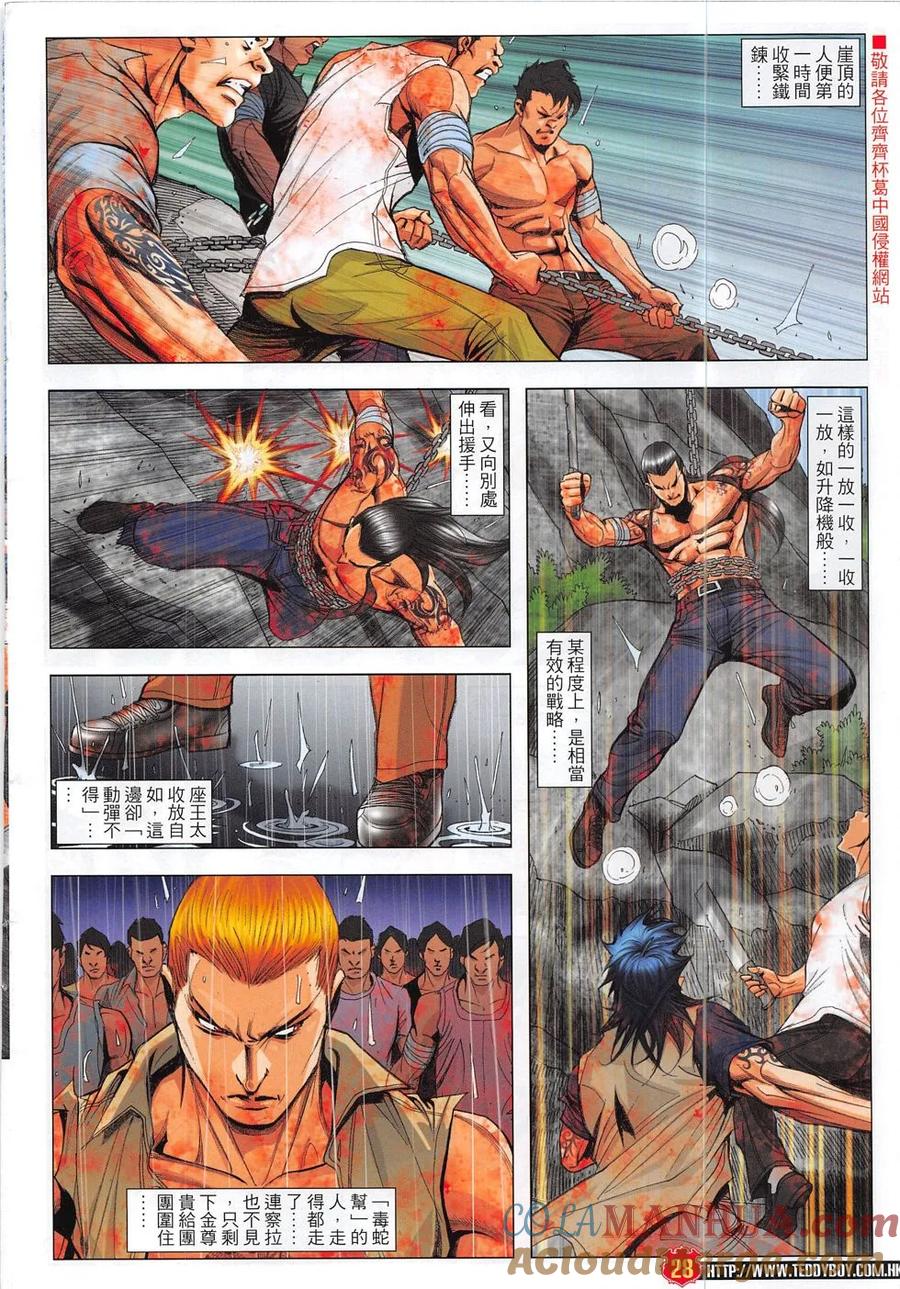古惑仔 第1859回 山窮水盡出高手 第27页