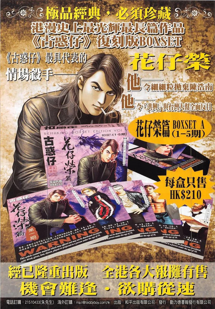 古惑仔 第1859回 山窮水盡出高手 第30页