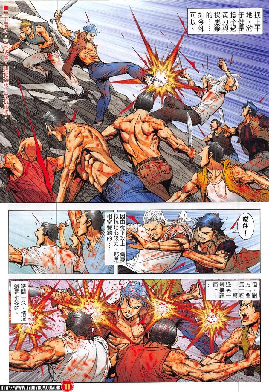 古惑仔 第1859回 山窮水盡出高手 第10页