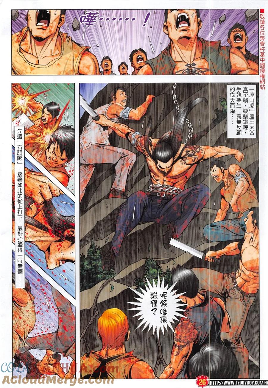 古惑仔 第1859回 山窮水盡出高手 第25页