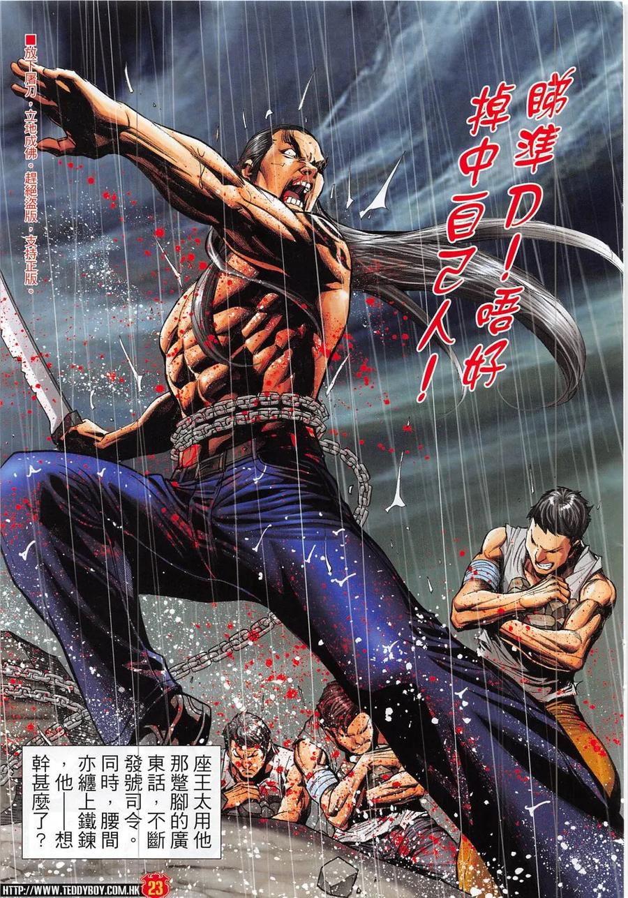 古惑仔 第1859回 山窮水盡出高手 第22页
