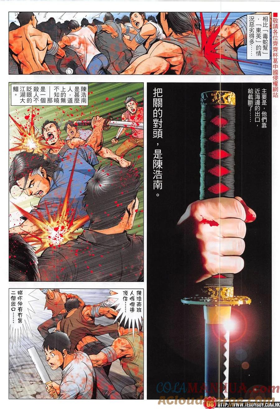 古惑仔 第1859回 山窮水盡出高手 第7页