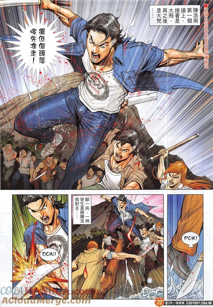 古惑仔 第1860回 九死一生見功夫 第19页