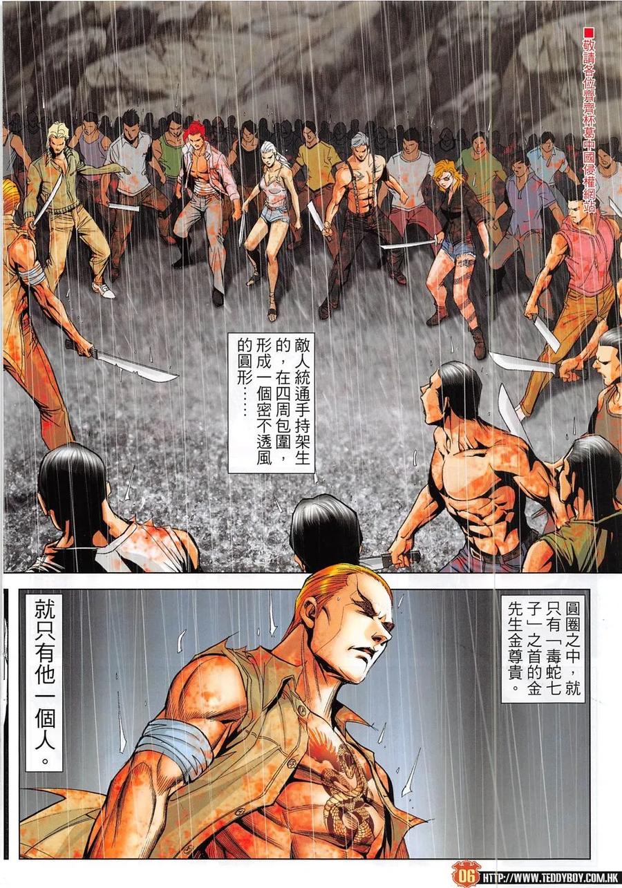 古惑仔 第1860回 九死一生見功夫 第4页