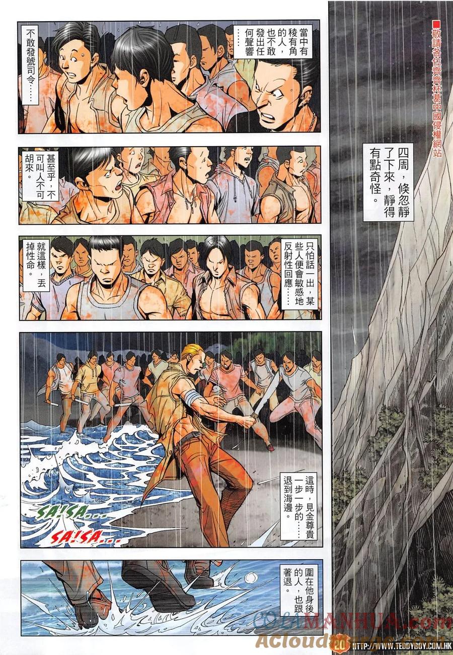 古惑仔 第1860回 九死一生見功夫 第17页