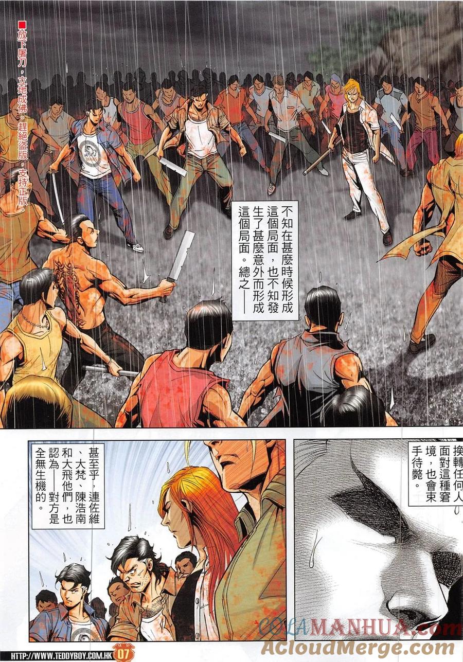 古惑仔 第1860回 九死一生見功夫 第5页