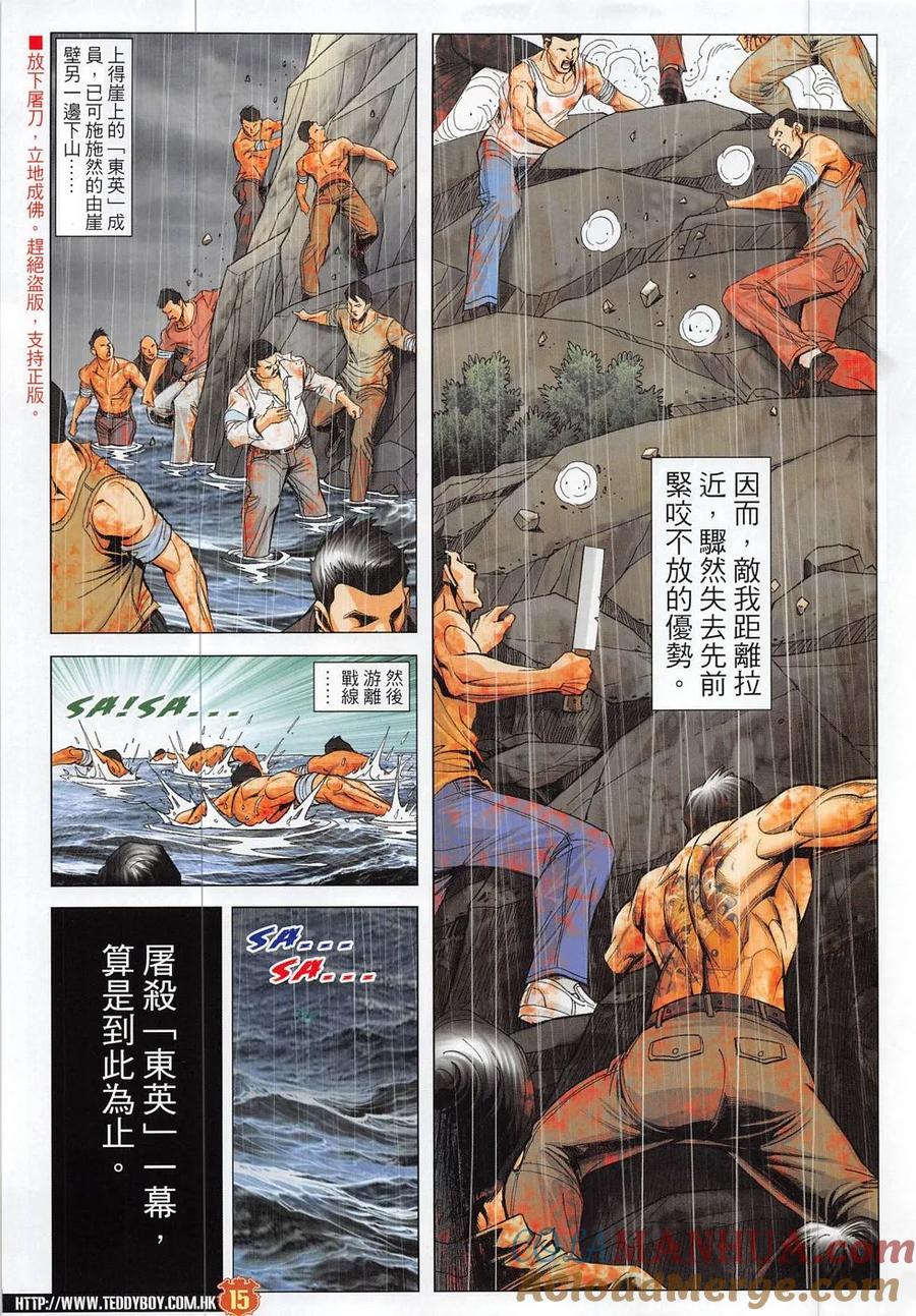 古惑仔 第1860回 九死一生見功夫 第13页