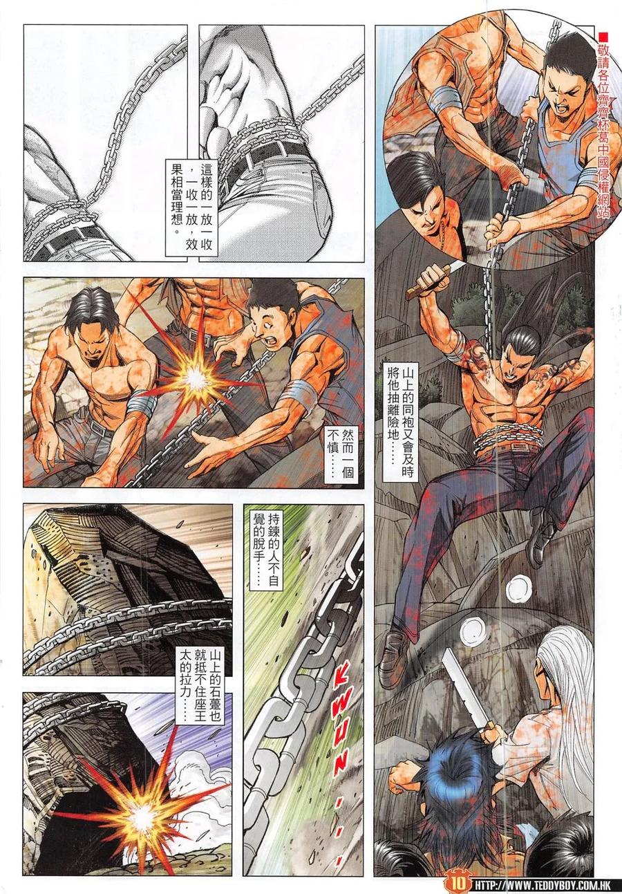 古惑仔 第1860回 九死一生見功夫 第8页