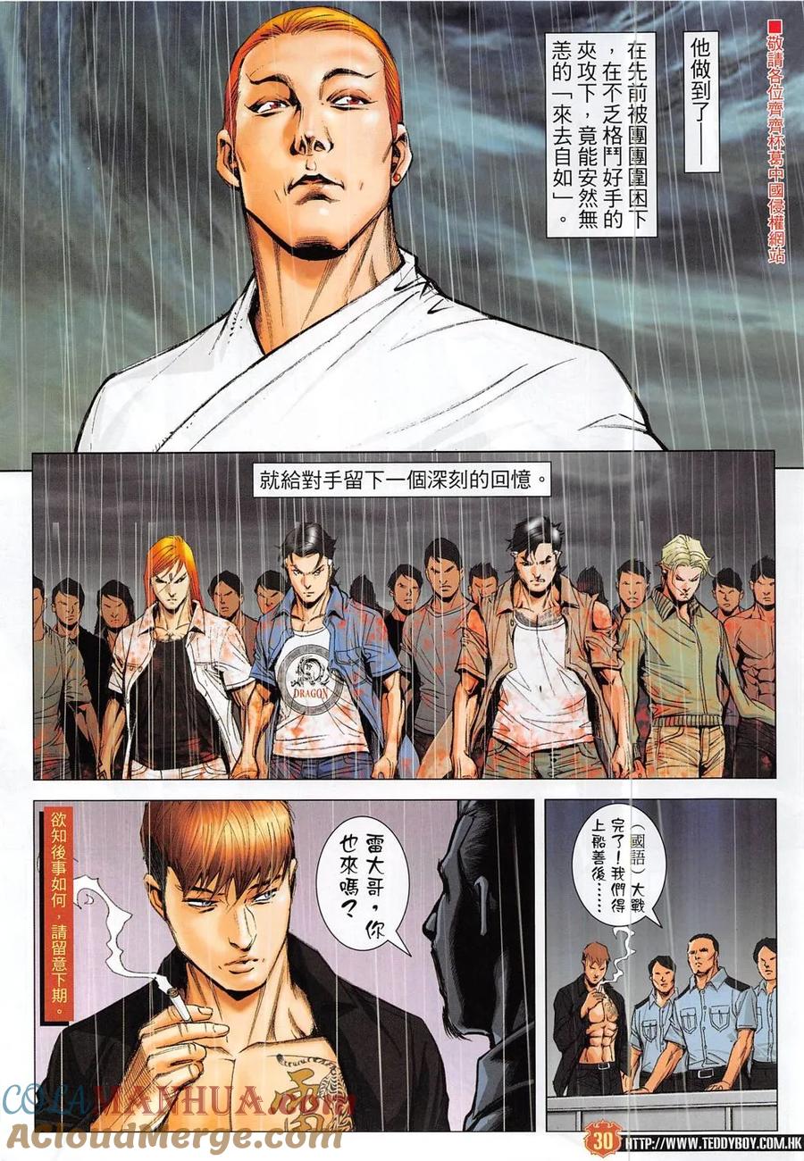 古惑仔 第1860回 九死一生見功夫 第27页
